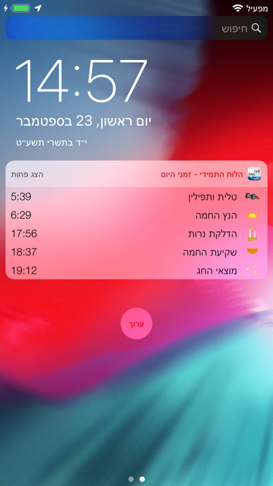 LTM Hebrew Calendar - הלוח התמידי Screenshot 1