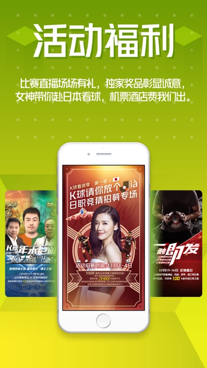 K球-有比赛就上K球 screenshot-3