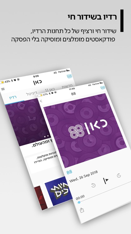 כאן | דיגיטל, רדיו וטלוויזיה screenshot-3