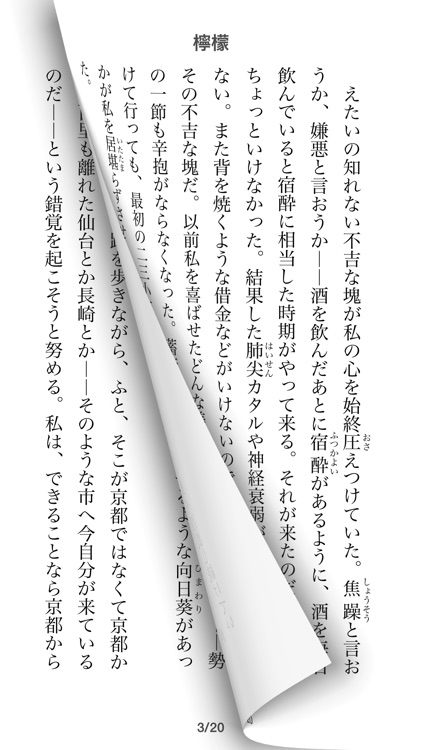 梶井基次郎 文学全集