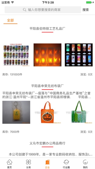 中国家居用品行业门户 screenshot 3
