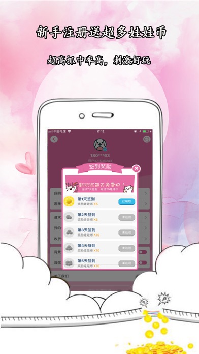 抓娃娃大行动 screenshot 2