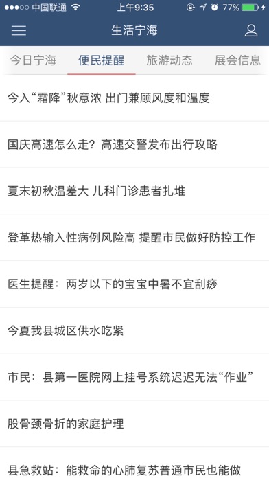 宁海县人民政府 screenshot 2
