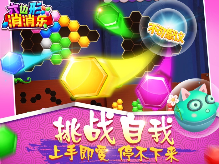 单机游戏 - 六角俄罗斯方块拼图游戏