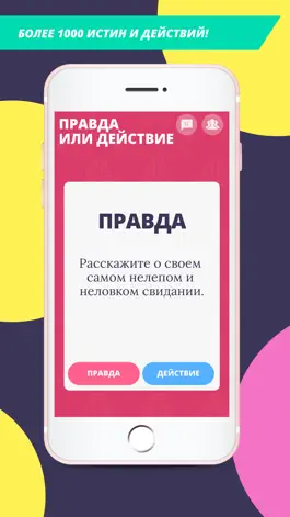 Game screenshot Правда или действие! свободно apk