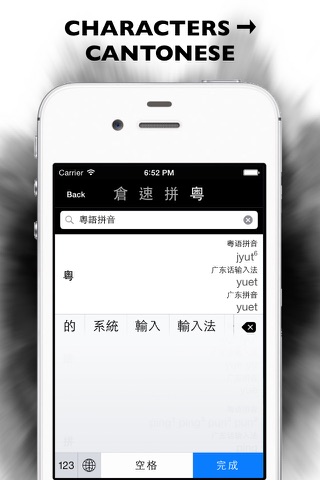 輸入法字典專業版-香港版 screenshot 2