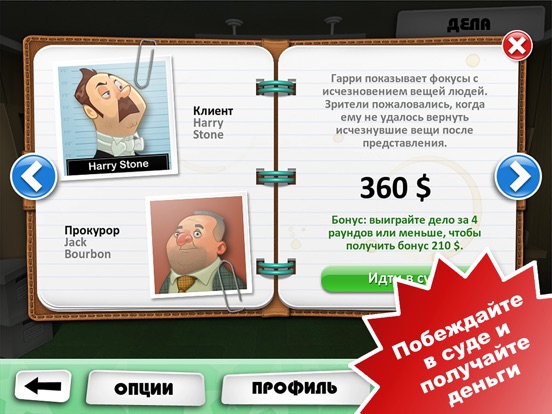 Скачать Devil's Attorney