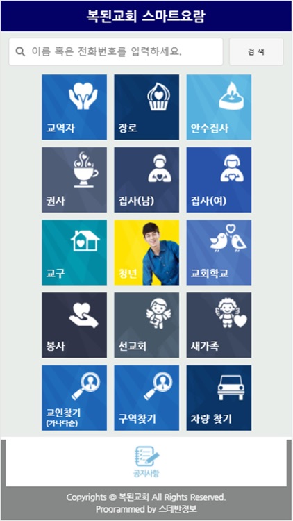 복된교회 스마트요람