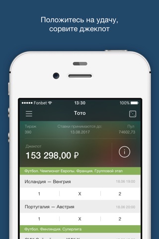 Фонбет – ставки на спорт! screenshot 4
