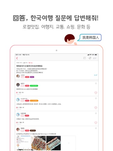 韩国问我 - 韩国生活必备APP screenshot 3