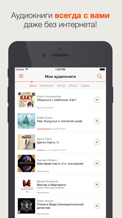 Слушай аудиокниги screenshot-3