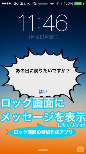 ロック画面メッセージ Su App Store