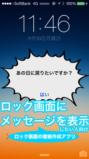 App Store 上的 ロック画面メッセージ