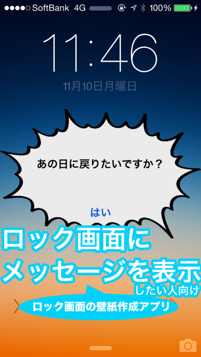 ロック画面メッセージ Iphoneアプリ Applion