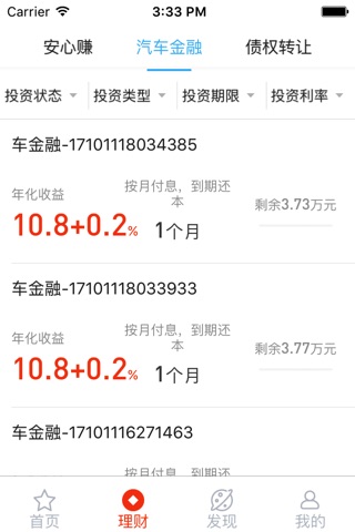 图腾贷 screenshot 2