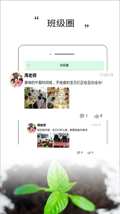 青青园园长版-智慧幼儿园管理平台 screenshot 2