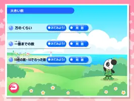 Game screenshot わかる！算数 小学３年 【上】 Lite hack