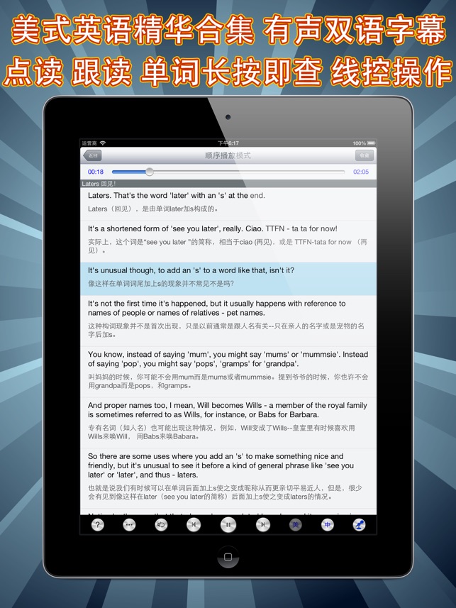 流利的说美式商务英语口语hd En App Store 流利的说美式商务英语口语hd En App Store