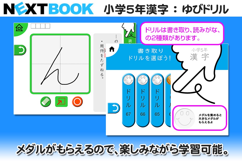 小学５年生漢字：ゆびドリル（書き順判定対応漢字学習アプリ） screenshot 4