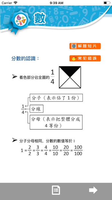 新小學數學 - 温習手冊 screenshot 2