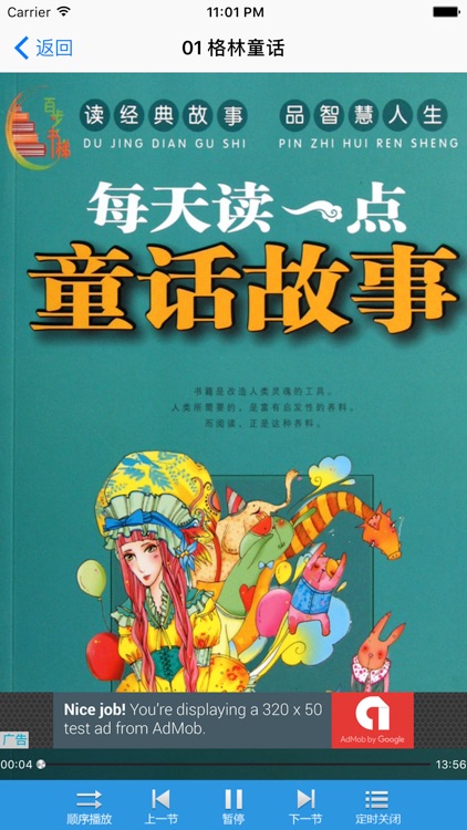 格林童话故事-有声故事大全