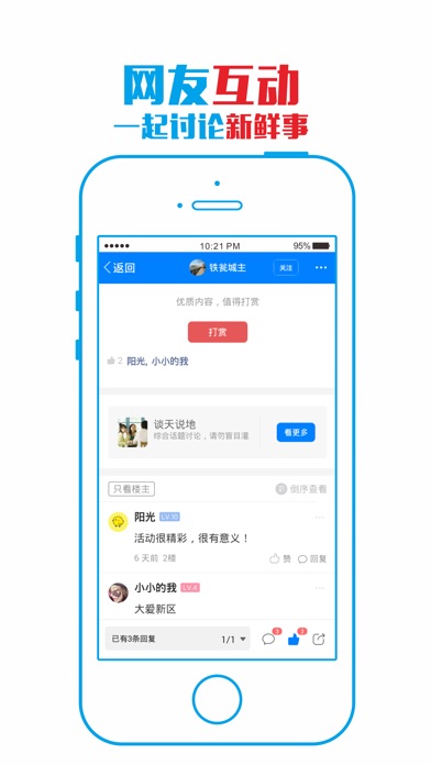镇江新区网-新区超火爆的社交手机app screenshot 3