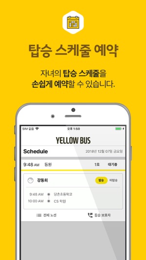 Yellowbus(圖4)-速報App