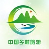 中国乡村旅游行业平台