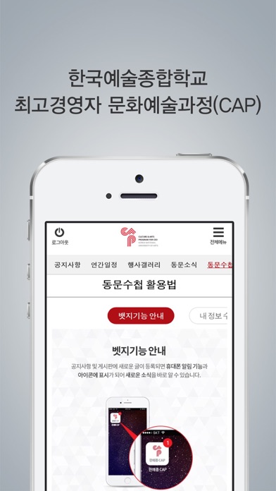 한국예술종합학교 최고경영자 문화예술과정(CAP) screenshot 4
