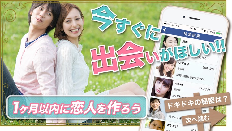 婚活×婚活 出会いや恋活・婚活するマッチングアプリ