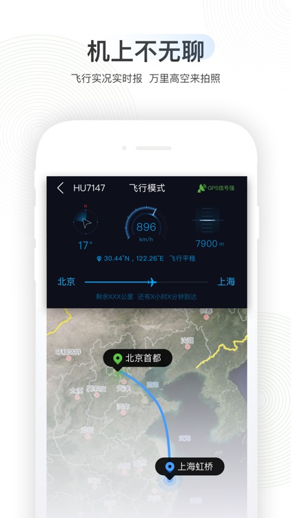 航旅纵横-官方航班动态、手机值机、机票 screenshot-3