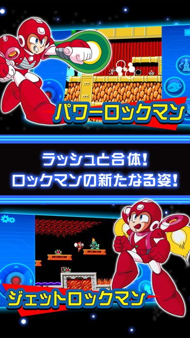 ロックマン6 モバイル screenshot1