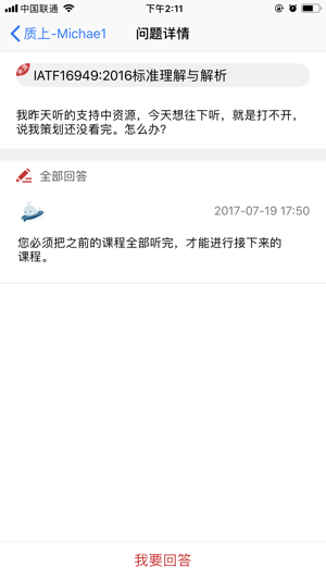 QualityIn讲师端(圖2)-速報App