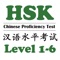 The Hanyu Shuiping Kaoshi (汉语 水平 考试), or HSK is the standardized testing system for students learning Mandarin Chinese as a second language