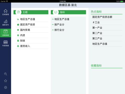 数据区县HD-重庆“数据系列”应用 screenshot 3