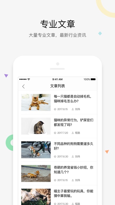 知跃-宠物医生在线学习平台 screenshot 3