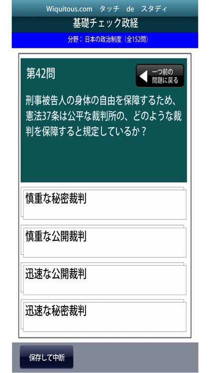 基礎ﾁｪｯｸ政経