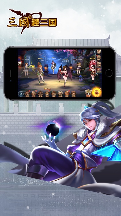 三国㊣趣三国- 阴阳三国战记 screenshot-3