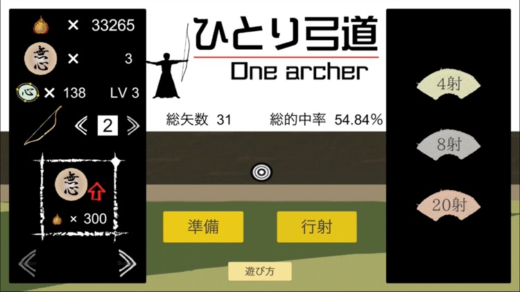 ひとり弓道-One archer- screenshot-0