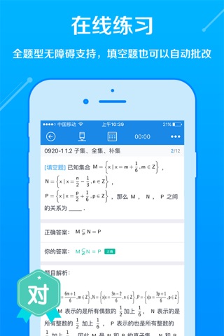 悠数学-学生 screenshot 2