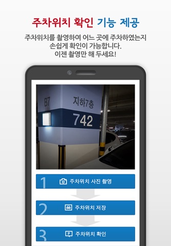 서울주차정보 screenshot 3