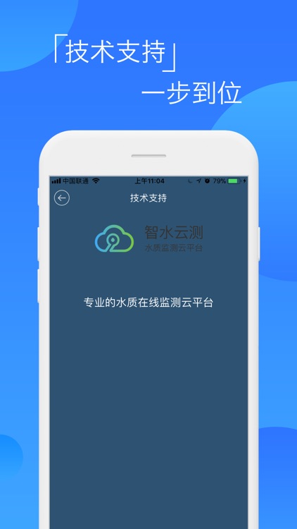 智水云测 screenshot-4
