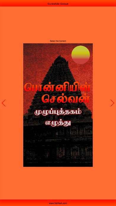 Ponniyin Selvan 5 Audio Ofline screenshot 4