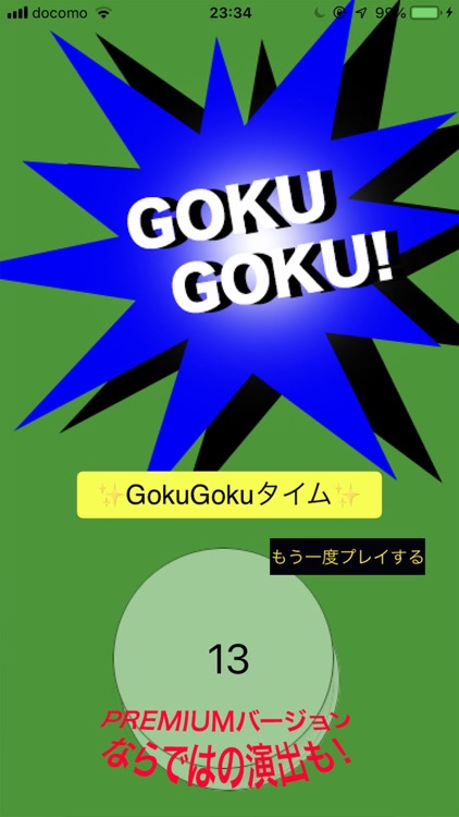 GOKUGOKUランプ　-プレミアムversion-