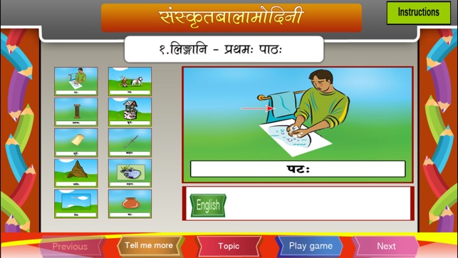 Learn Gender of Sanskrit words(圖2)-速報App