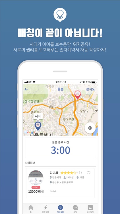 돌봄 - 안전하게 찾고 맡기고! 베이비시터 찾기! screenshot-4