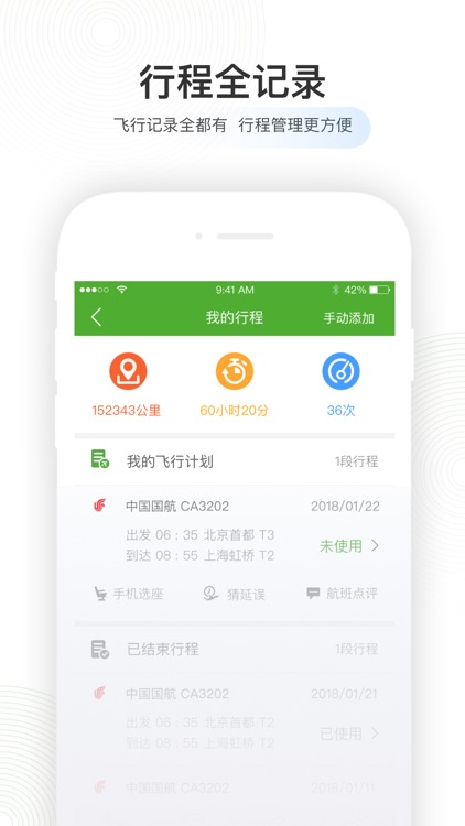 航旅纵横-官方航班动态、手机值机、机票
