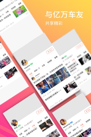 小车哎哟——车主资讯交友购物平台 screenshot 3
