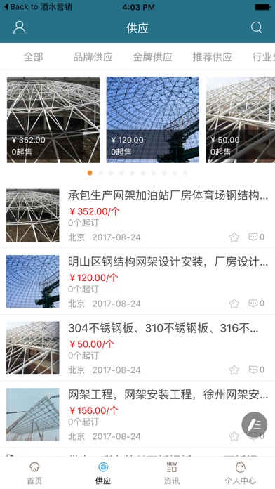 中国钢结构平台网 screenshot 2