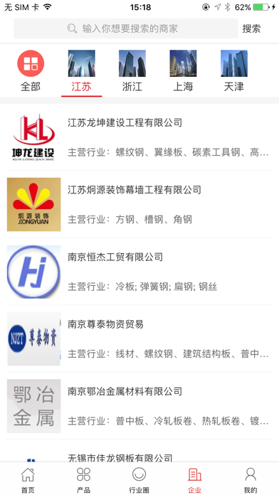 中国钢铁交易平台 screenshot 3